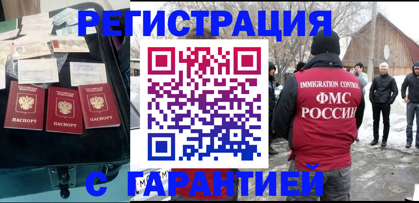 временная регистрация 2025 в Ельне