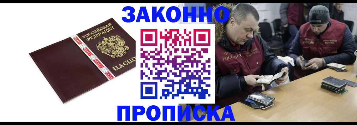 прописка от собственника в Ельне