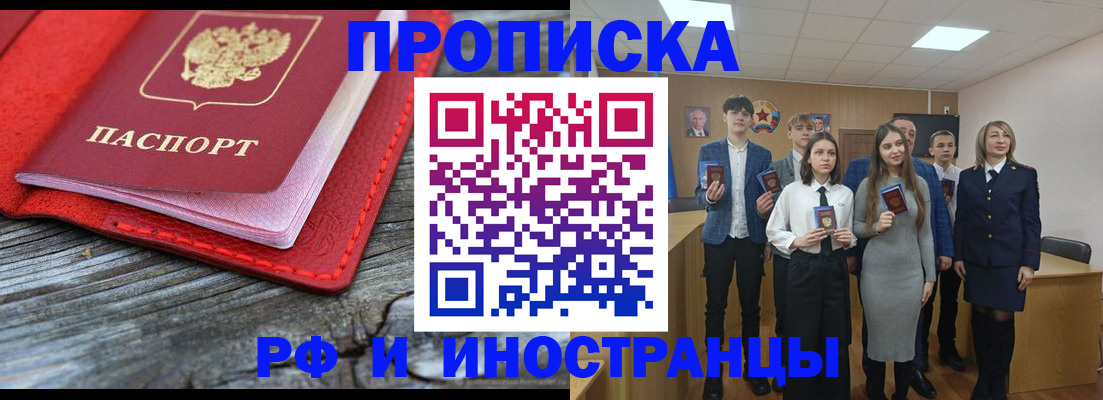 прописка 2025 в Ельне